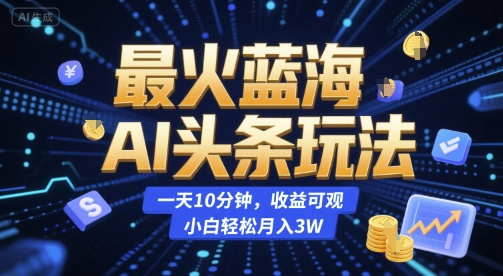 小说推文运营大佬干货分享，推文混剪0-1实操全流程_免费分享网络创业,副业,信息差项目的老牌资源整合平台！金铲子项目