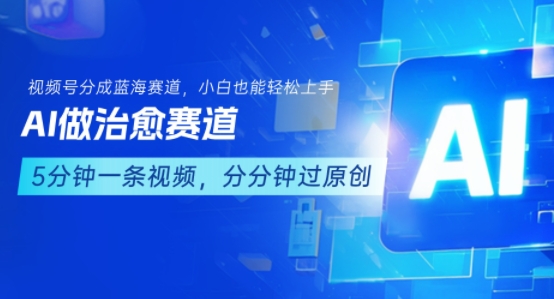 国学蓝海赛道小白操作_免费分享网络创业,副业,信息差项目的老牌资源整合平台！金铲子项目