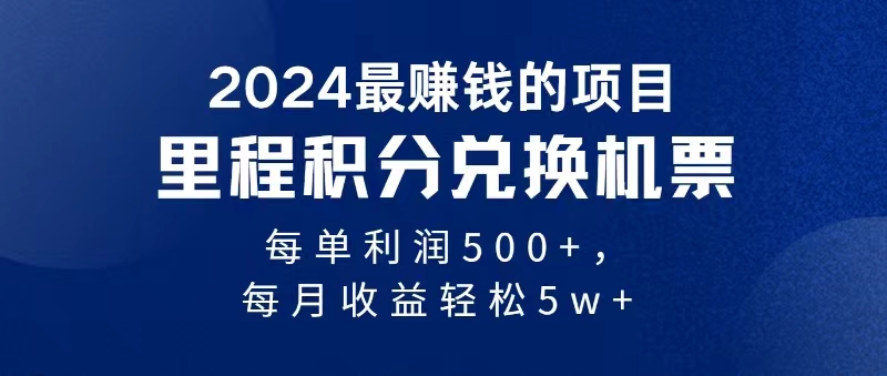 （11446期）2024暴利项目每单，无脑操作，十几分钟可操作一单，每天可批量…_免费分享网络创业,副业,信息差项目的老牌资源整合平台！金铲子项目