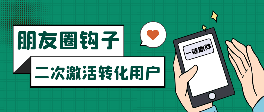 朋友圈发圈小技巧，添加位置广告设置钩子，二次激活转化用户_免费分享网络创业,副业,信息差项目的老牌资源整合平台！金铲子项目