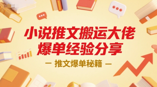 小红薯广告掘金详细玩法，外面收费大几百，小白有手就行，_免费分享网络创业,副业,信息差项目的老牌资源整合平台！金铲子项目