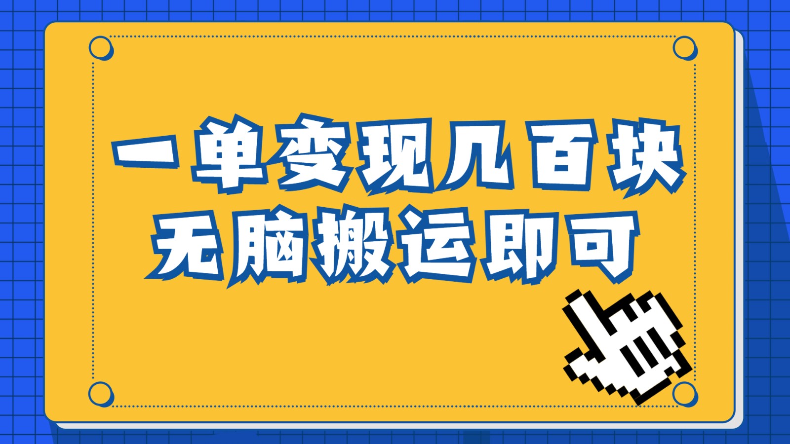 一单，每天发发聊天记录也能是怎么做到的，一部手机即可操作_免费分享网络创业,副业,信息差项目的老牌资源整合平台！金铲子项目
