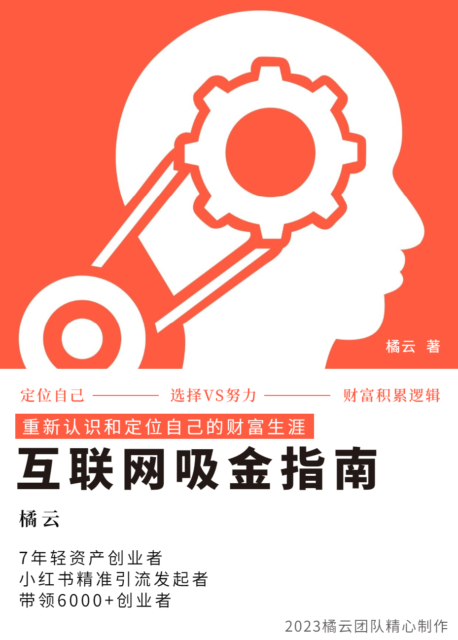 2023互联网吸金指南–小红书篇，包含了项目赚钱的基础理论和实操的小红书虚拟电商_免费分享网络创业,副业,信息差项目的老牌资源整合平台！金铲子项目