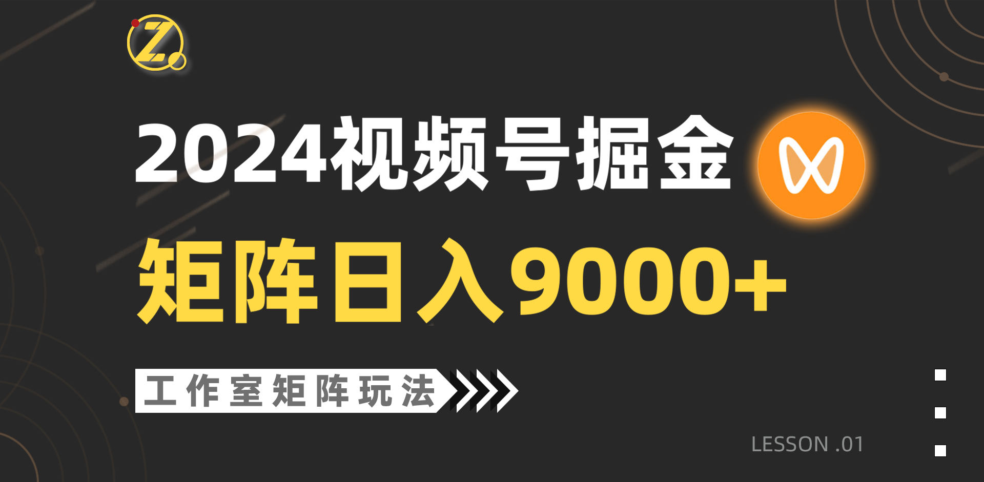 （9709期）【蓝海项目】2024视频号自然流带货，工作室落地玩法，单个直播间0_免费分享网络创业,副业,信息差项目的老牌资源整合平台！金铲子项目