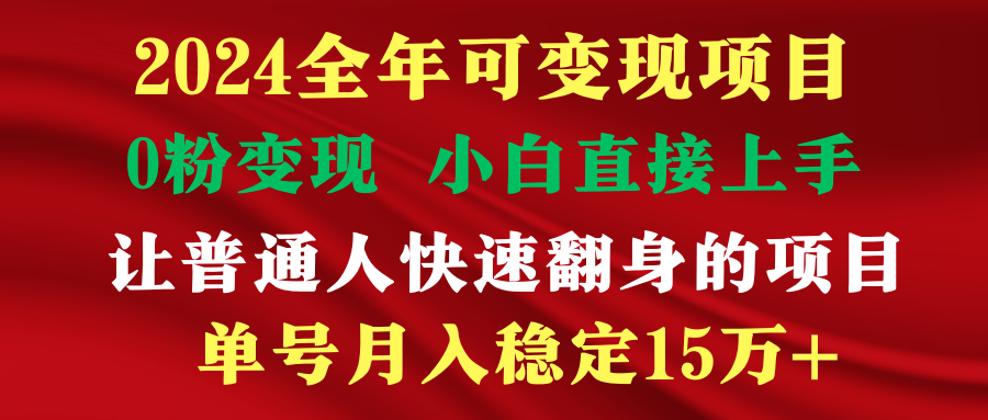 （9391期）穷人翻身项目，月15万，不用露脸只说话直播找茬类小游戏，非常稳定_免费分享网络创业,副业,信息差项目的老牌资源整合平台！金铲子项目
