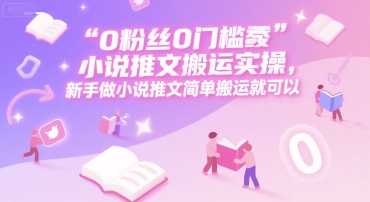 小红书店铺无货源，教你如何无货源开店铺，找对自己定位_免费分享网络创业,副业,信息差项目的老牌资源整合平台！金铲子项目