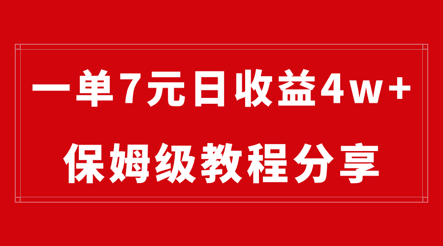 （8581期）纯搬运做网盘拉新一单7元，最高00（保姆级教程）_免费分享网络创业,副业,信息差项目的老牌资源整合平台！金铲子项目
