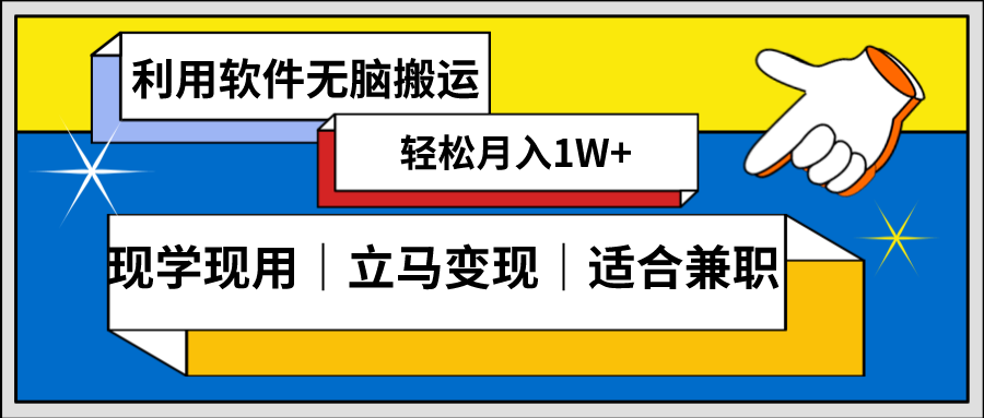 （8494期）低密度新赛道视频无脑搬几分钟一条原创视频零门槛超简单_免费分享网络创业,副业,信息差项目的老牌资源整合平台！金铲子项目