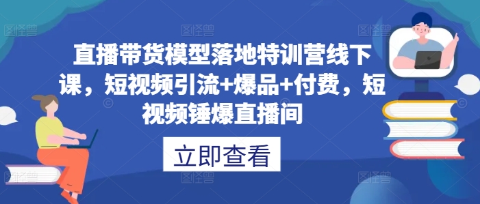 拼多多运营实战班流量底层逻辑，免费付费流量玩法_免费分享网络创业,副业,信息差项目的老牌资源整合平台！金铲子项目