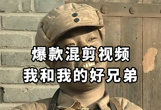 （8295期）10分钟一条原创爆款混剪视频，秒过中视频任务，_免费分享网络创业,副业,信息差项目的老牌资源整合平台！金铲子项目