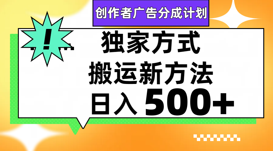 （7879期）视频号搬运_免费分享网络创业,副业,信息差项目的老牌资源整合平台！金铲子项目