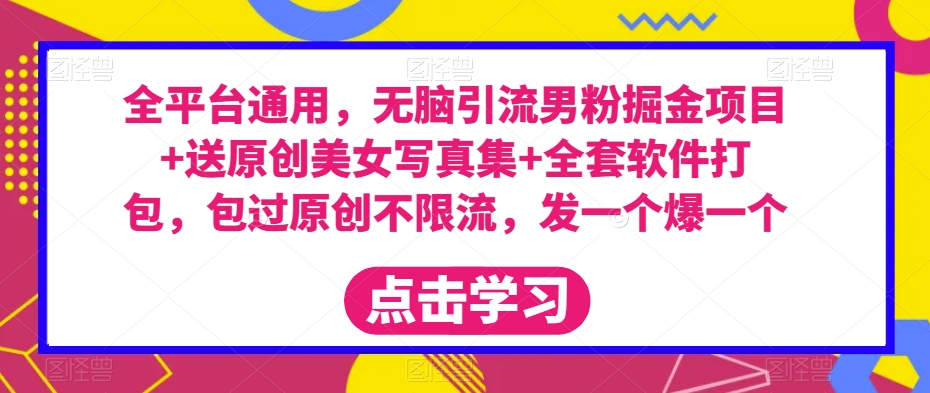 电商冰可乐·运营内参，千万级运营系统课，淘系高阶运营手册，从选品开始，完整做店技巧_免费分享网络创业,副业,信息差项目的老牌资源整合平台！金铲子项目