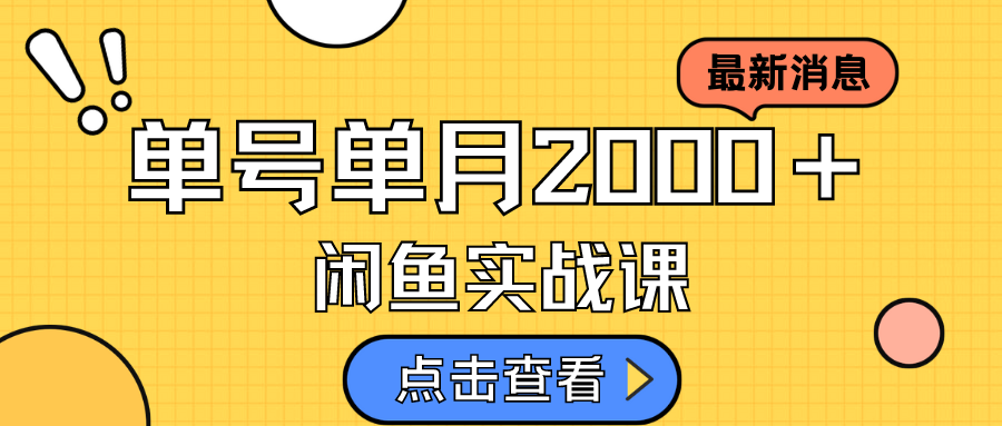 （7328期）咸鱼虚拟资料新模式可批量复制，单号一天50-60没问题多号多撸_免费分享网络创业,副业,信息差项目的老牌资源整合平台！金铲子项目