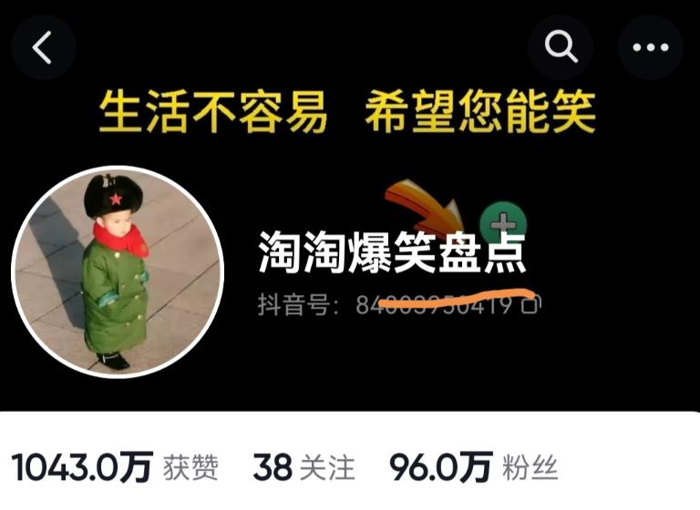 价值1000的搞笑盘点大V淘淘爆笑盘点详细课程软件，中视频_免费分享网络创业,副业,信息差项目的老牌资源整合平台！金铲子项目