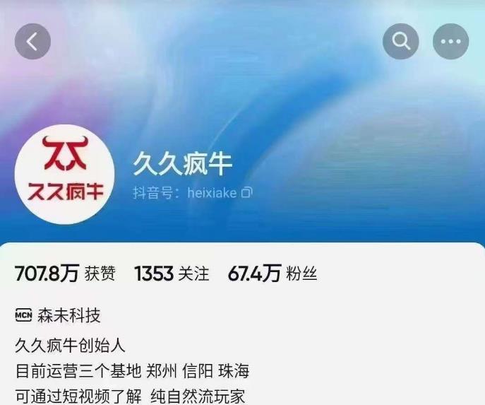 久久疯牛6月自然流起号，​自然流起号话术实战课_免费分享网络创业,副业,信息差项目的老牌资源整合平台！金铲子项目