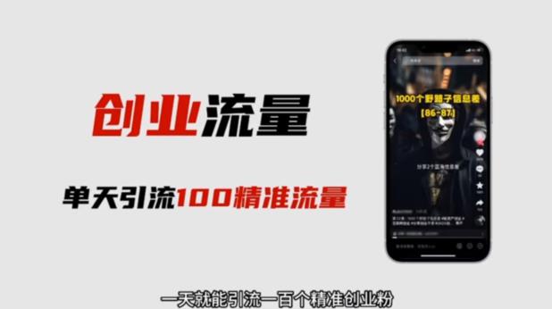 自媒体音频加图文制作视频，一天引流一百个精准创业粉【音频软件图片素材】【揭秘】_免费分享网络创业,副业,信息差项目的老牌资源整合平台！金铲子项目