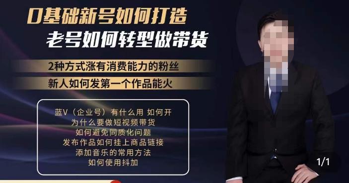 小瑞瑞·如何打造一个有流量的带货账号，好物分享实操课程，内容详细易懂_免费分享网络创业,副业,信息差项目的老牌资源整合平台！金铲子项目