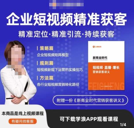 许茹冰·短视频运营精准获客，​专为企业打造短视频自媒体账号（精准定位·精准引流·持续获客）_免费分享网络创业,副业,信息差项目的老牌资源整合平台！金铲子项目
