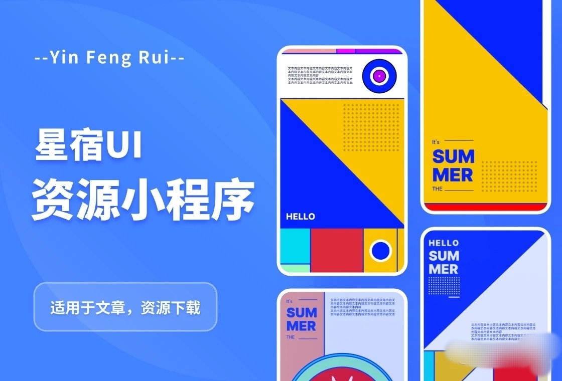 （5651期）星宿UI2.4资源付费小程序支持流量主【源码教程】_免费分享网络创业,副业,信息差项目的老牌资源整合平台！金铲子项目