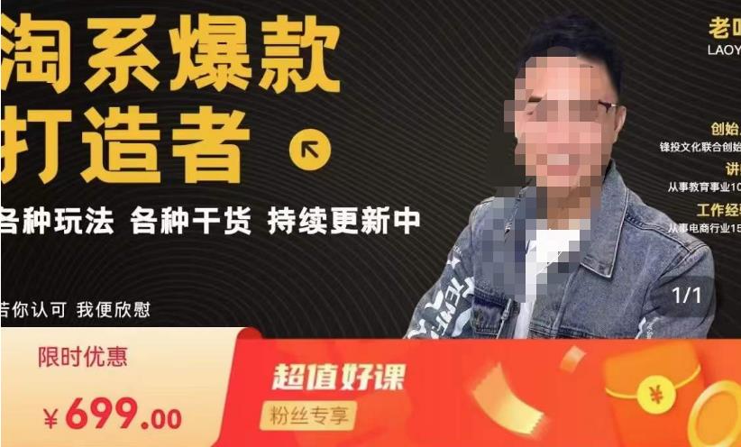 锋投老叶全店动销，淘系干货汇总，各种玩法，淘系爆款打造者_免费分享网络创业,副业,信息差项目的老牌资源整合平台！金铲子项目