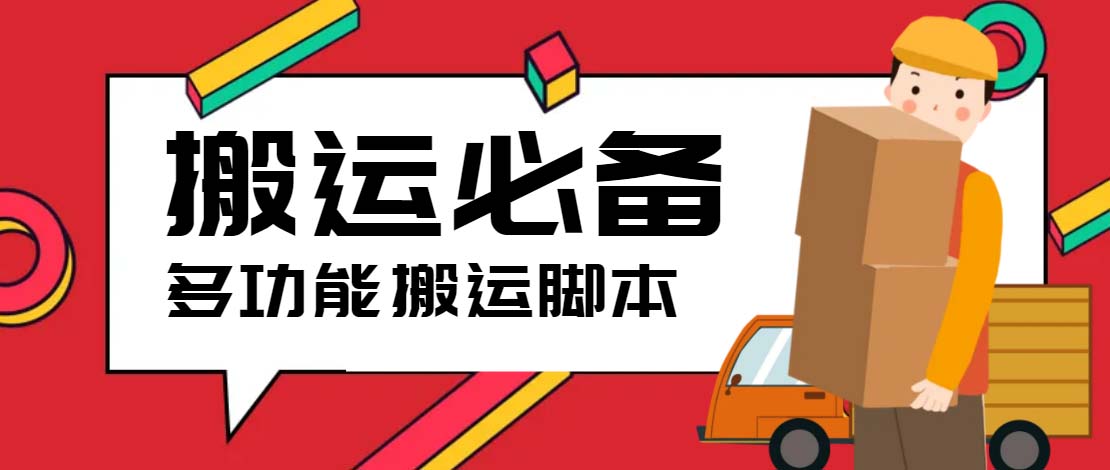 （5483期）搬运必备-外面收费388的短视频搬运去重脚本ip切片必备工具【脚本教程】_免费分享网络创业,副业,信息差项目的老牌资源整合平台！金铲子项目