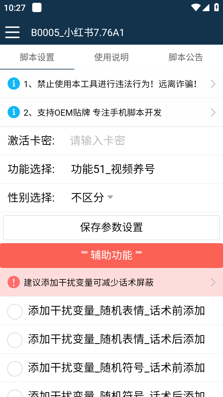 （5099期）【引流必备】最新小红书全功能引流脚本，解放双手自动引流【脚本教程】_免费分享网络创业,副业,信息差项目的老牌资源整合平台！金铲子项目