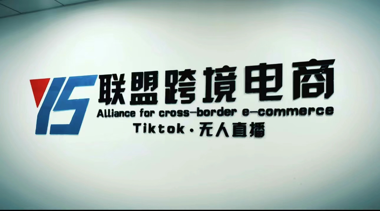（5016期）Tiktok无人直播，不出镜不剪辑不拍摄不发货无售后的跨境短视频躺赚玩法_免费分享网络创业,副业,信息差项目的老牌资源整合平台！金铲子项目