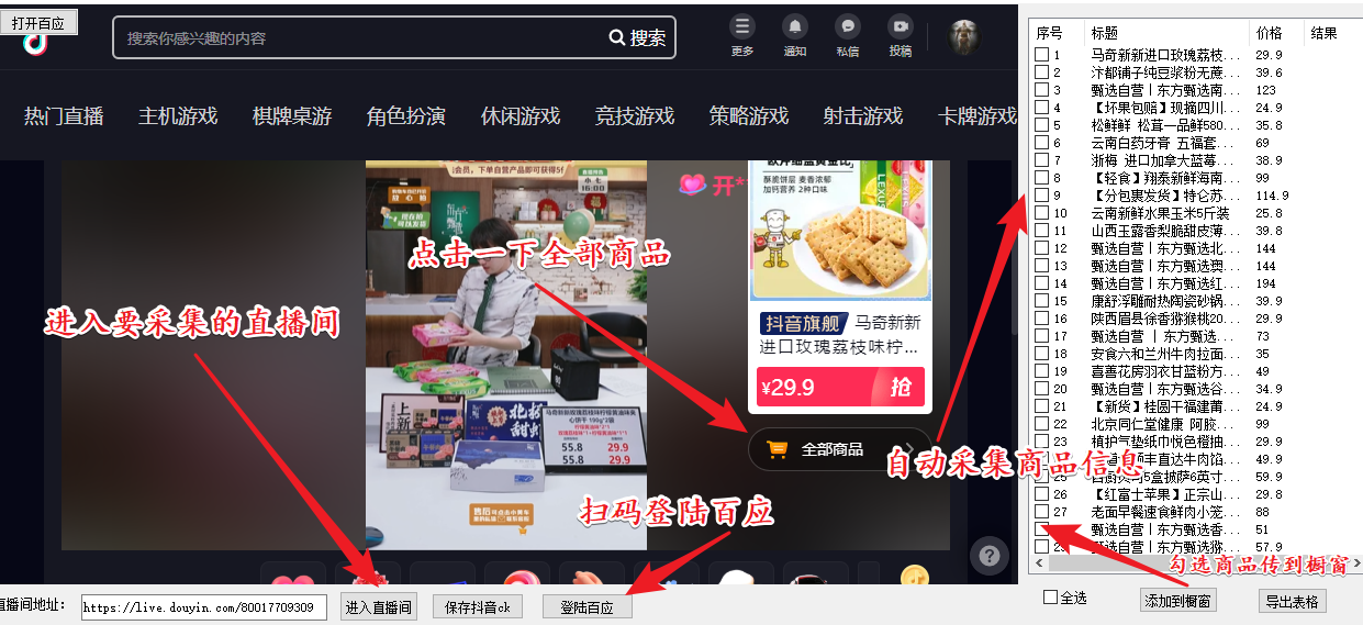 （5001期）外面收费399一键取抖音直播间商品上传橱窗，支持导出和一键上传到自己橱窗_免费分享网络创业,副业,信息差项目的老牌资源整合平台！金铲子项目