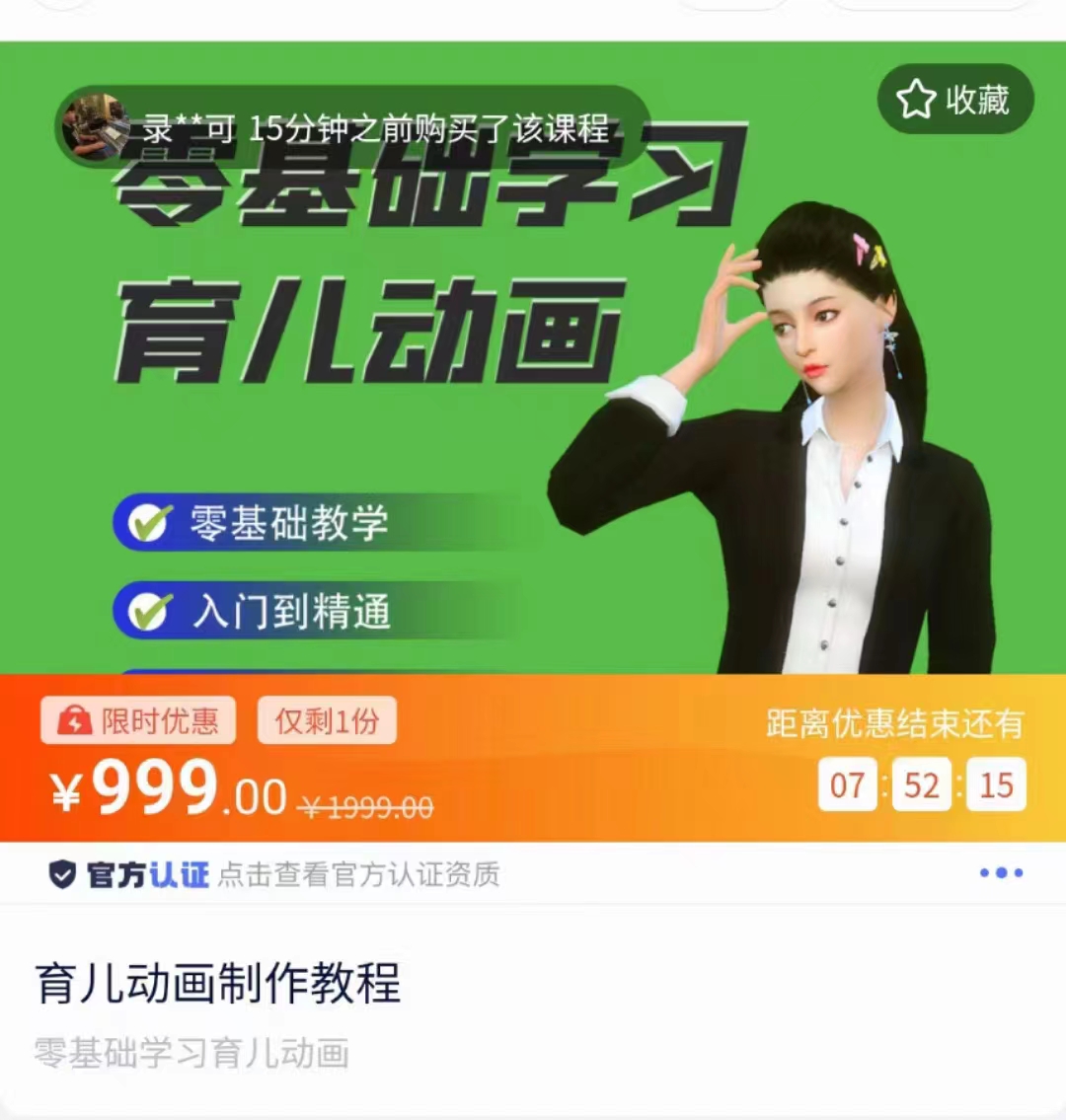 育儿动画教程零基础学习3D育儿动画，适合不想出镜想做育儿赛道的宝爸宝妈和老师们_免费分享网络创业,副业,信息差项目的老牌资源整合平台！金铲子项目