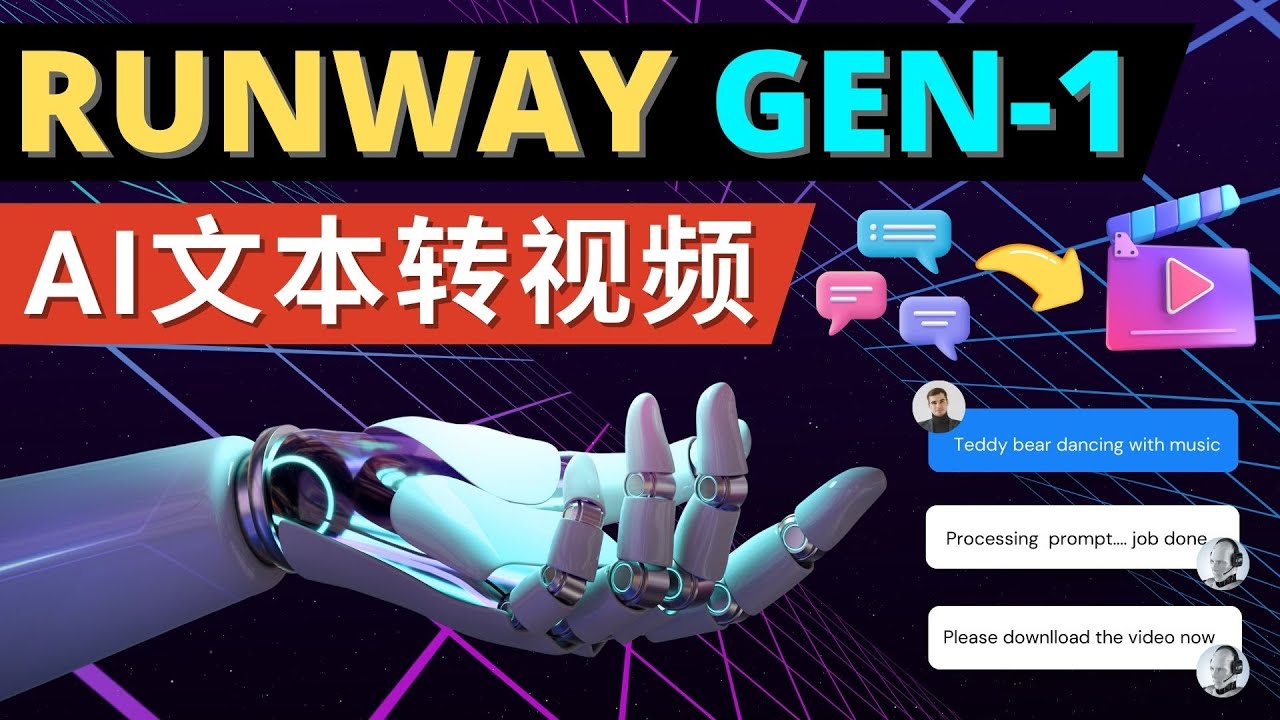 （4898期）RunwayGen-1发布次世代Ai文本转视频工具输入文本命令生成多种类型视频_免费分享网络创业,副业,信息差项目的老牌资源整合平台！金铲子项目