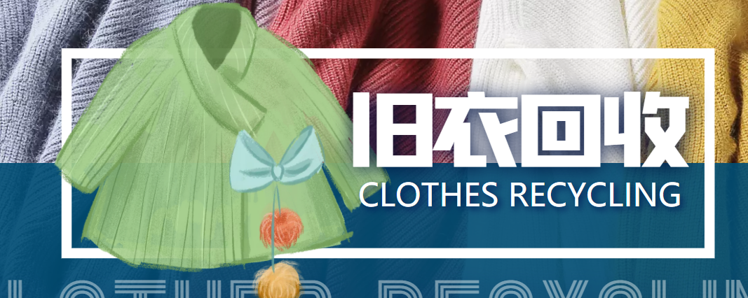 冷门项目-线上线下旧衣服回收项目，有人靠它百万【回收渠道教程】_免费分享网络创业,副业,信息差项目的老牌资源整合平台！金铲子项目