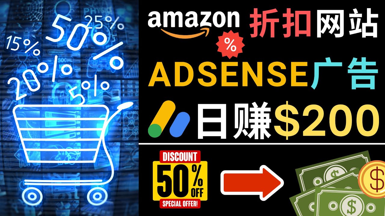 （4847期）发布亚马逊打折商品信息，美元创建一个热门的AmazonHotDeal网站_免费分享网络创业,副业,信息差项目的老牌资源整合平台！金铲子项目