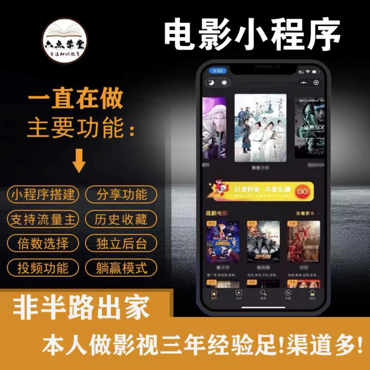 外面收费599影视小程序搭建教程，号称【源码教程】_免费分享网络创业,副业,信息差项目的老牌资源整合平台！金铲子项目