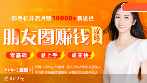 全网千万人气导师亲授：零基础/易上手的朋友圈赚钱攻略，让你_免费分享网络创业,副业,信息差项目的老牌资源整合平台！金铲子项目