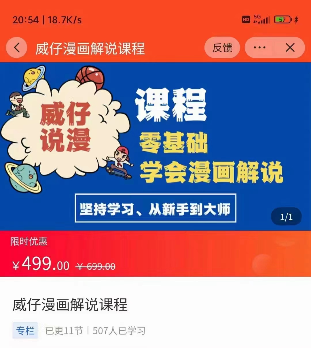 漫画解说实操教程：零基础学会漫画解说,，快速起号文案写作漫画剪辑（全部流程）_免费分享网络创业,副业,信息差项目的老牌资源整合平台！金铲子项目