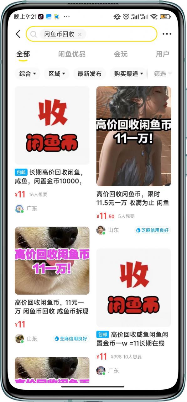 闲鱼挂机单号3元，每天仅需2分钟，可无限放大，稳定长久挂机项目_免费分享网络创业,副业,信息差项目的老牌资源整合平台！金铲子项目