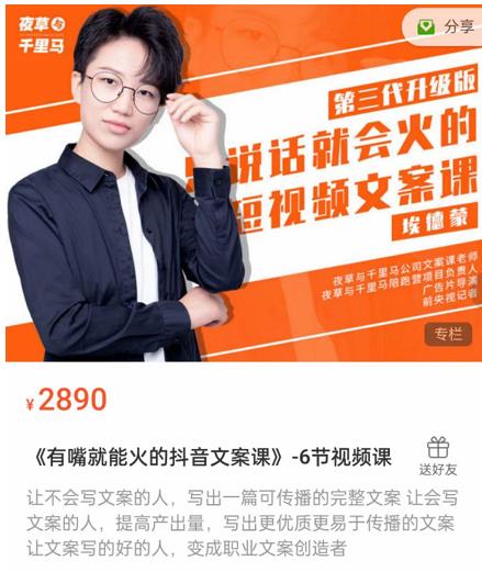 《有嘴‮能就‬火的抖‮文音‬案课》第‮八十‬期升级版，让‮会不‬写文案的人，写出一‮可篇‬传播的完‮文整‬案_免费分享网络创业,副业,信息差项目的老牌资源整合平台！金铲子项目