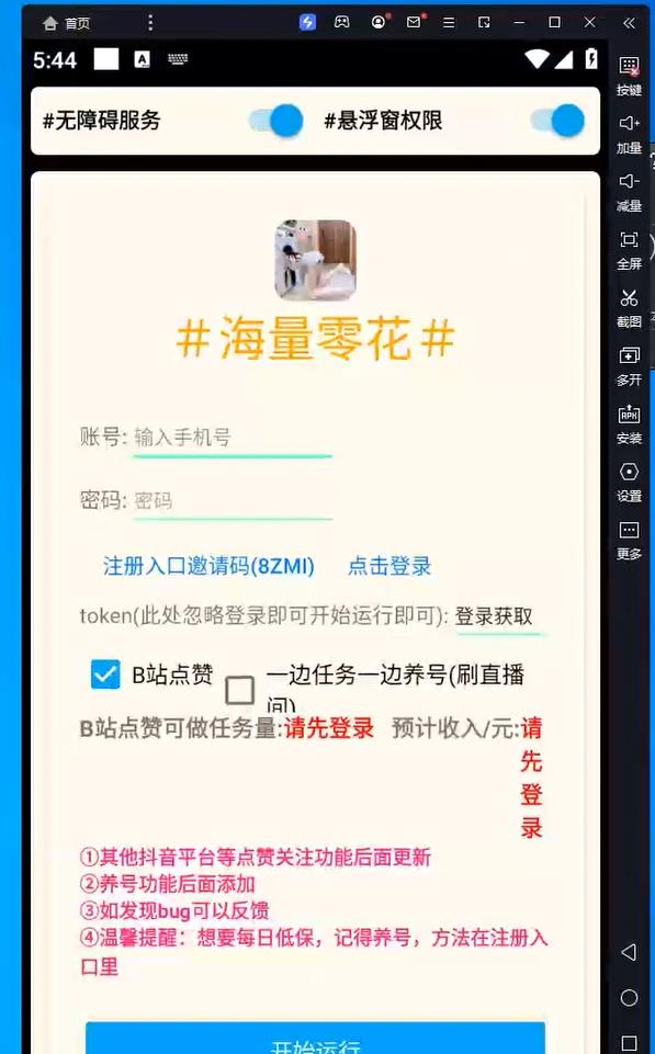 （4201期）最新哔哩哔哩挂机项目，单窗口5-10元【永久脚本详细教程】_免费分享网络创业,副业,信息差项目的老牌资源整合平台！金铲子项目