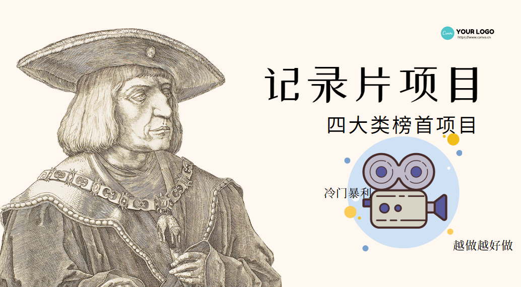 （4042期）纪录片项目：孩子和家长的生意极其暴利，据说稳定(附完整资源)_免费分享网络创业,副业,信息差项目的老牌资源整合平台！金铲子项目