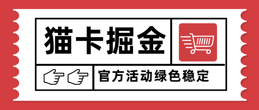 （15970期）猫卡掘金可矩阵无限放大，设备越多越大，新手小…_免费分享网络创业,副业,信息差项目的老牌资源整合平台！金铲子项目