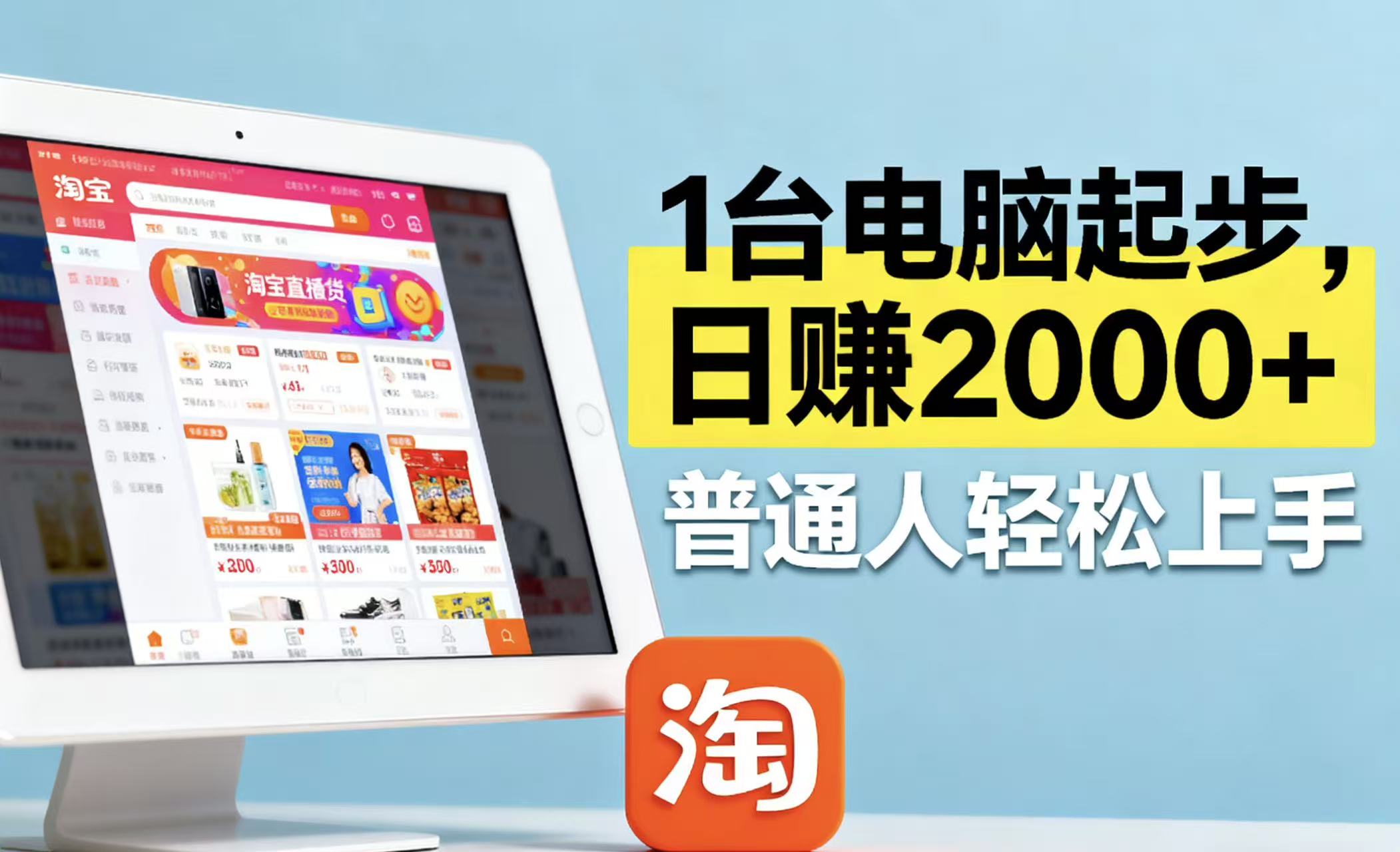 （16060期）淘宝无人直播最新12.0带货最新玩法，独家技术不违规，也不封号，只需…_免费分享网络创业,副业,信息差项目的老牌资源整合平台！金铲子项目