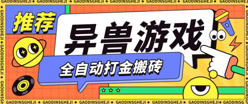 最新0撸搬砖项目，单机月1，可无限薅羊毛矩阵操作_免费分享网络创业,副业,信息差项目的老牌资源整合平台！金铲子项目