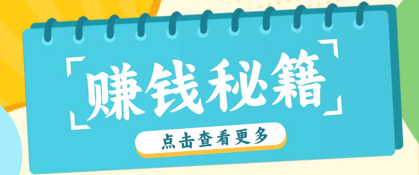 0粉丝也能赚钱剪映旗下软件剪小映的推广活动，拉新5元/单近_免费分享网络创业,副业,信息差项目的老牌资源整合平台！金铲子项目
