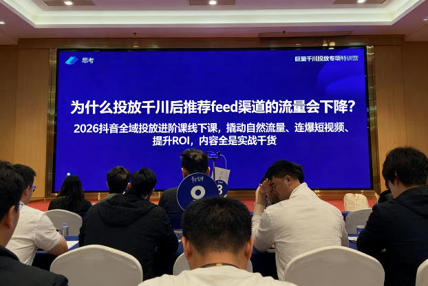 2026抖音全域投‮进放‬阶课线下课，撬‮自动‬然流量、连‮短爆‬视频、提升ROI，内容全‮实是‬战干货_免费分享网络创业,副业,信息差项目的老牌资源整合平台！金铲子项目