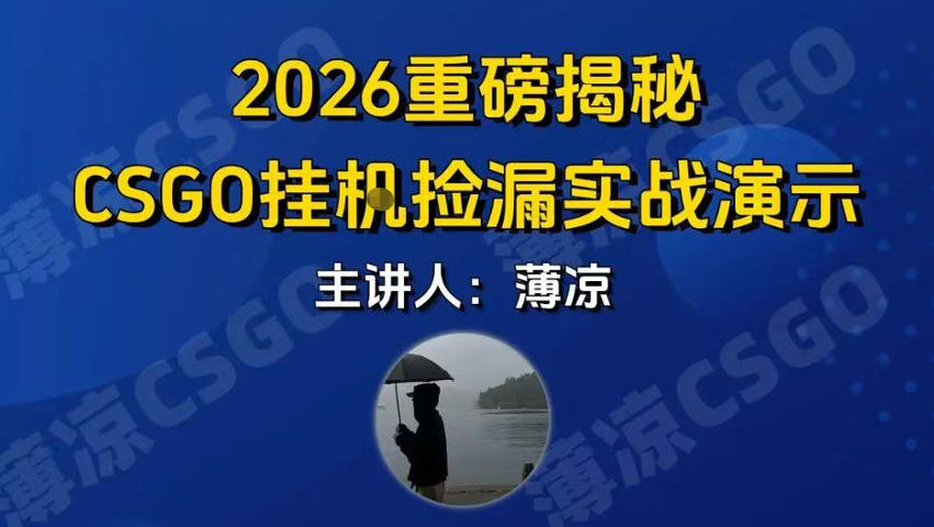 CSGO游戏挂G游戏搬砖最新升级，普通小白一部手机可日入3张+当天见结果，支持验证_免费分享网络创业,副业,信息差项目的老牌资源整合平台！金铲子项目