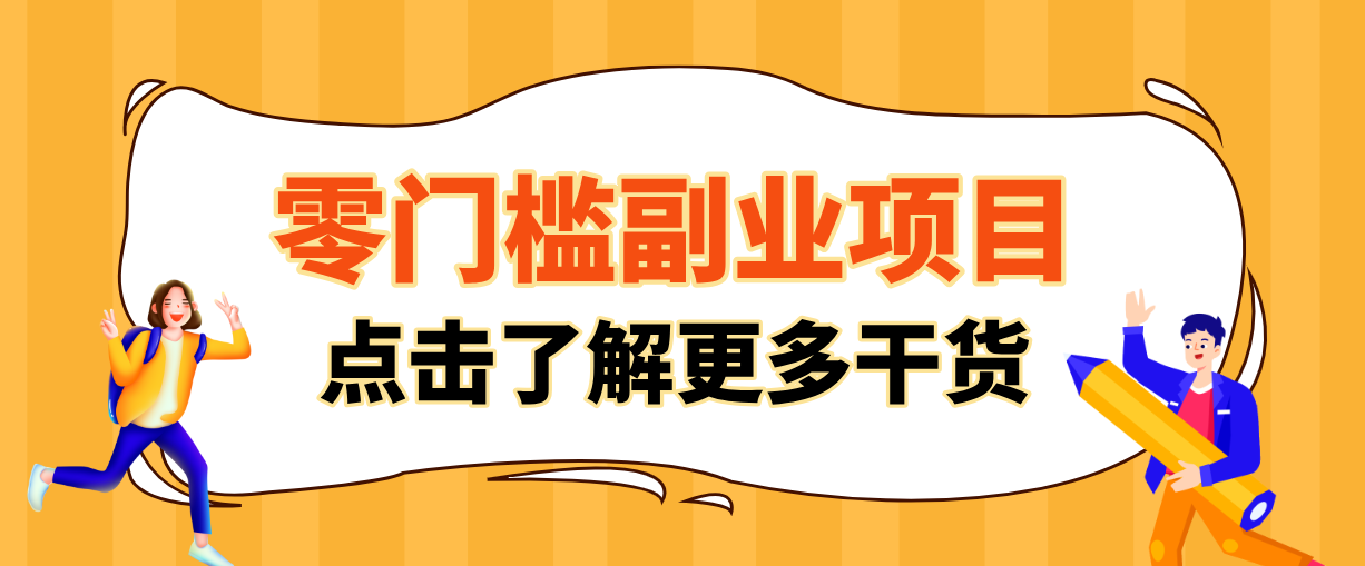 日入100+超简单！公众号流量主新玩法，扒生活小技巧文案，有手就能做_免费分享网络创业,副业,信息差项目的老牌资源整合平台！金铲子项目