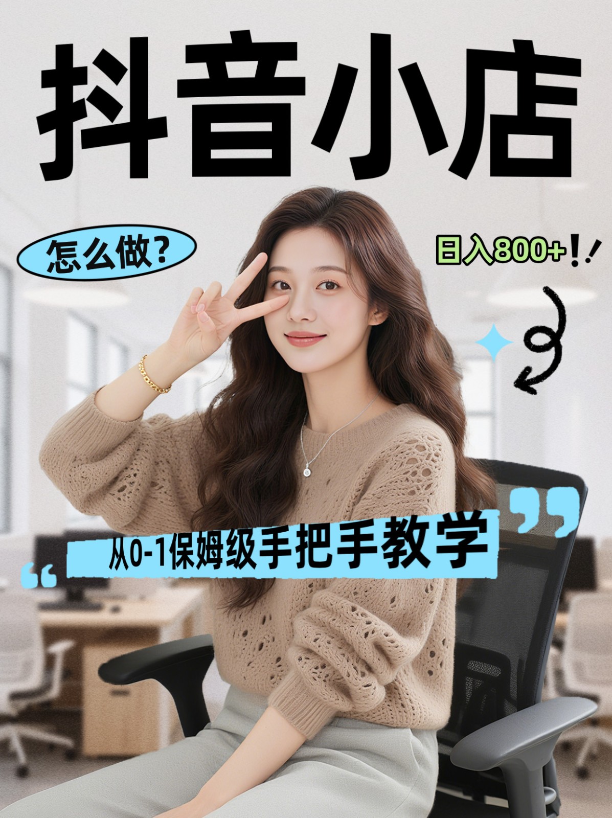 线上电商运营三天起店，零囤货轻资产、易复制、时间灵活品类灵活，长期作战规划_免费分享网络创业,副业,信息差项目的老牌资源整合平台！金铲子项目