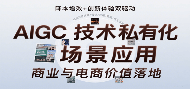 AIGC技术私有化场景应用,内容创作/视觉设计/私有化部署/商业应用/电商运营等_免费分享网络创业,副业,信息差项目的老牌资源整合平台!金铲子项目