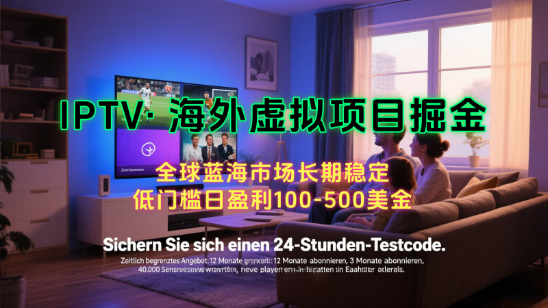 (15646期)海外虚拟掘金】-200美金,自己在家就可以闷声发大财,长期可做_免费分享网络创业,副业,信息差项目的老牌资源整合平台!金铲子项目