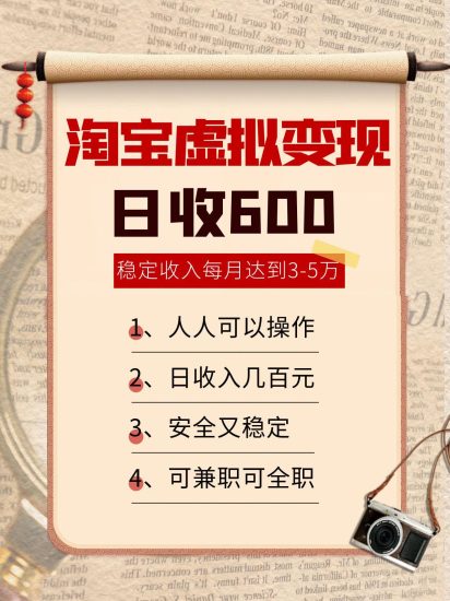 淘宝虚拟,日,稳定下每月达到3-5万,安全又稳定_免费分享网络创业,副业,信息差项目的老牌资源整合平台!金铲子项目